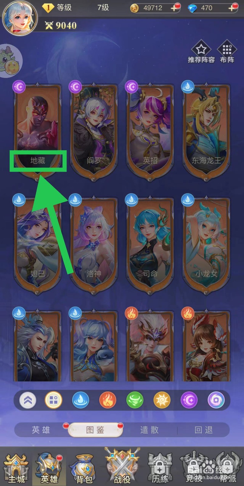 女神竞技场怎么查看地藏的战斗演示