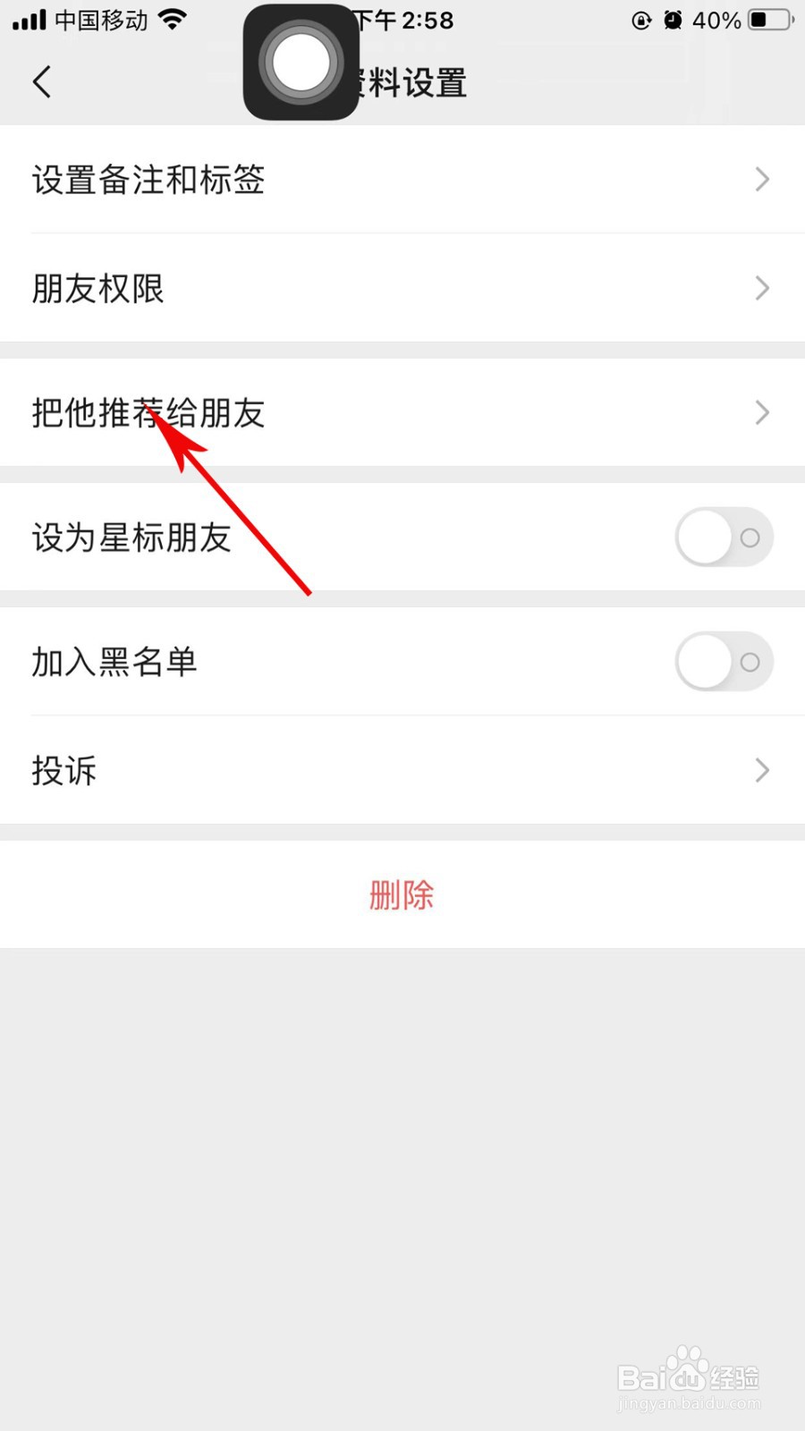 怎么将朋友微信同时推荐给多人