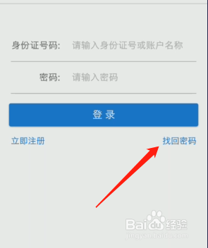 德州人社登录密码总是错误怎么办