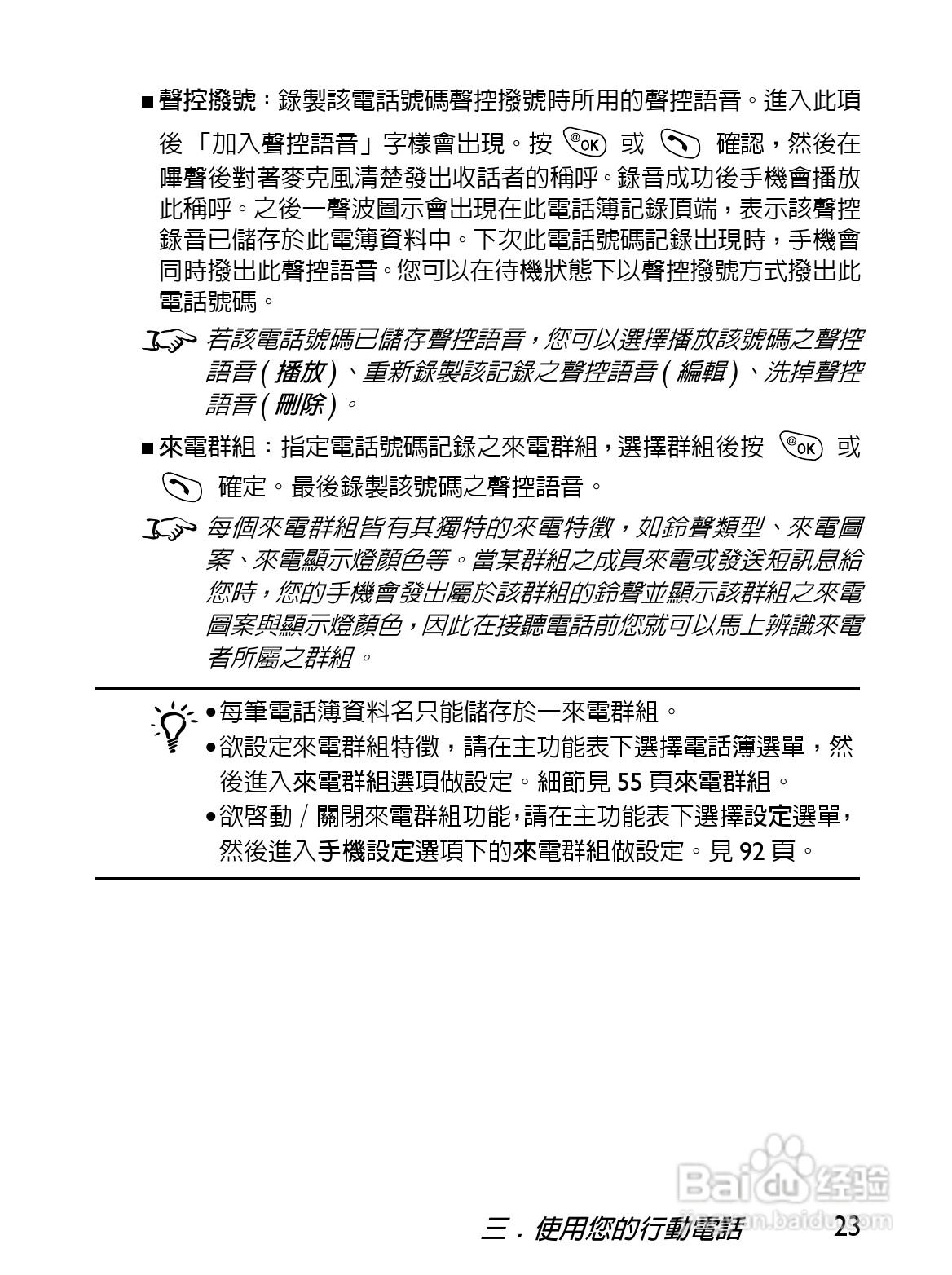 BenQ-Siemens S620i手机使用说明书:[4]