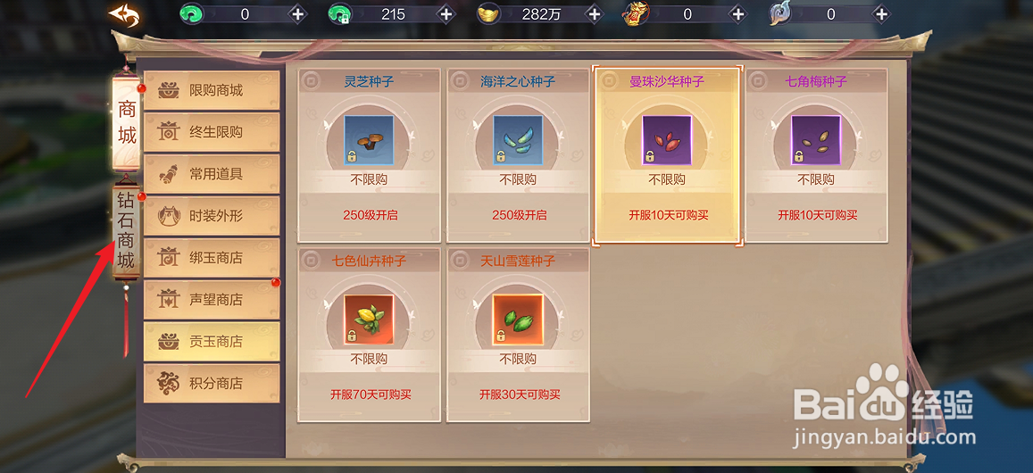 剑仙轩辕志如何购买【玄麟精魄】