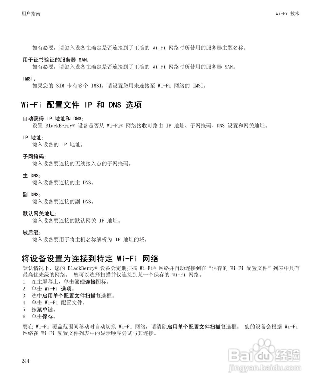 黑莓BlackBerry Bold 9650手机使用说明书:[25]