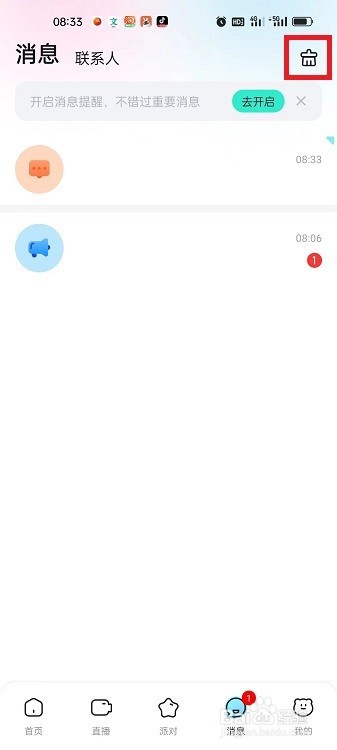 西西语音APP怎么忽略未读消息
