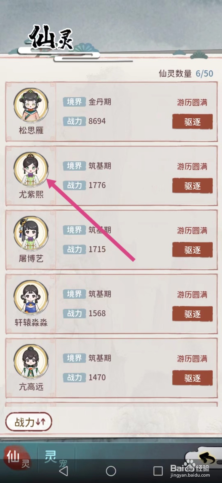 修仙外传如何查看尤紫熙的【其他属性】