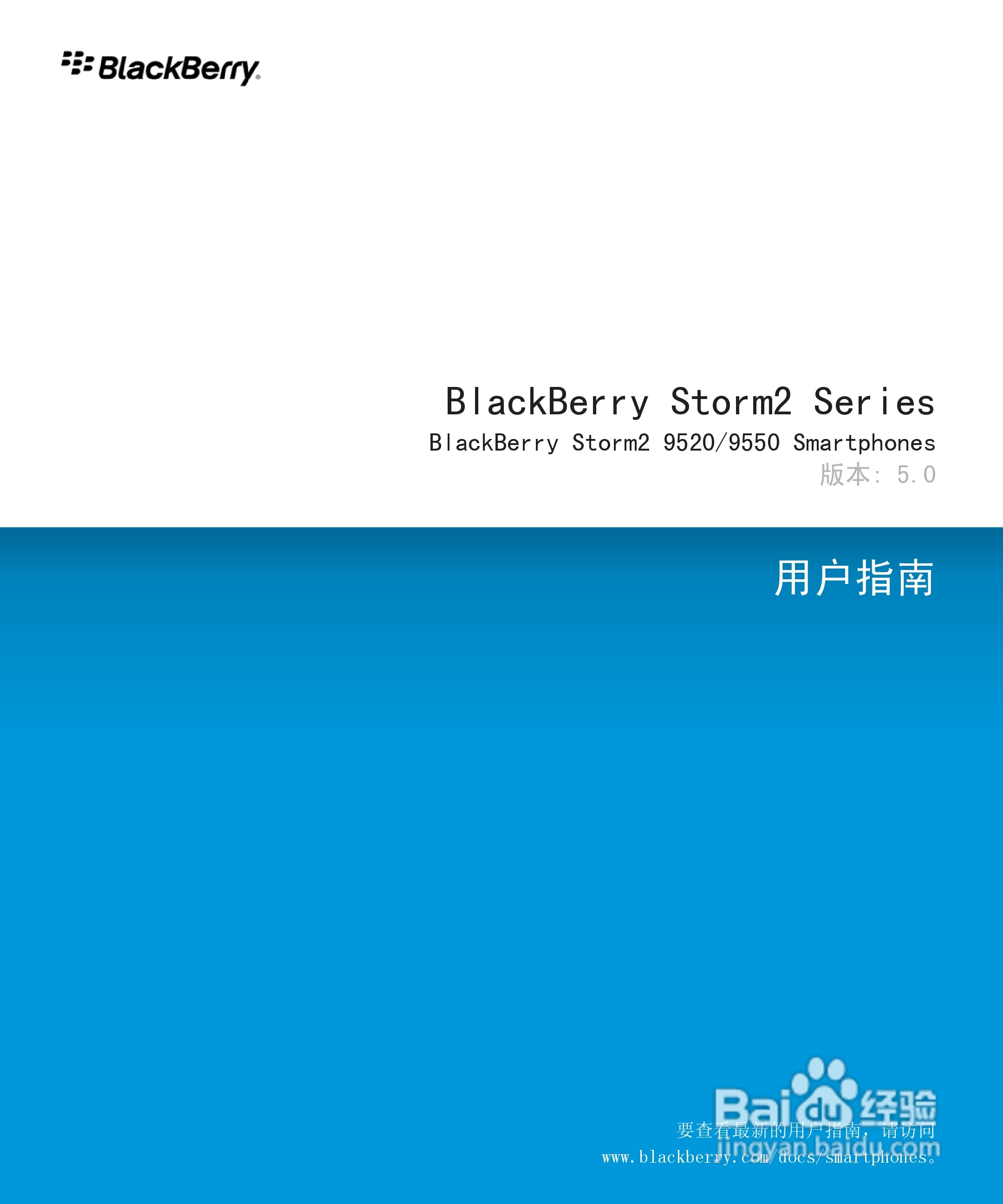黑莓BlackBerry Storm2 9520手机使用说明书:[1]