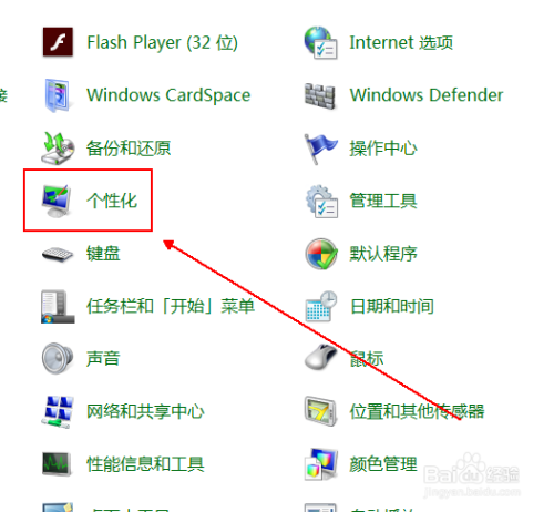 如何改变windows7的窗口颜色