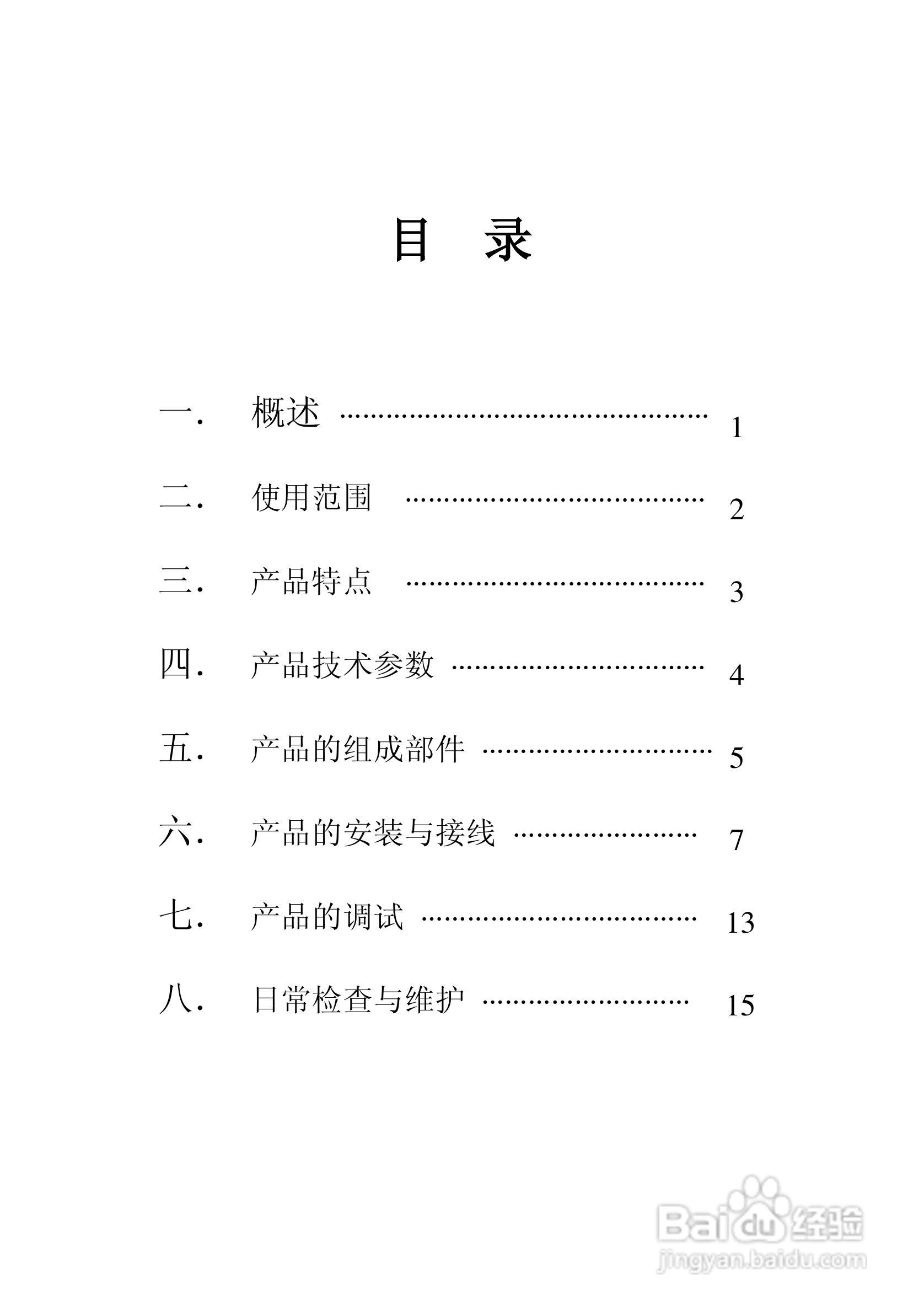 AT20型光电保护器使用说明书:[1]