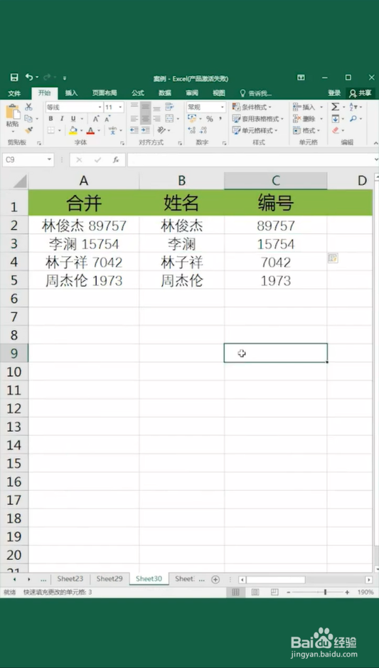Excel一秒办公小技巧