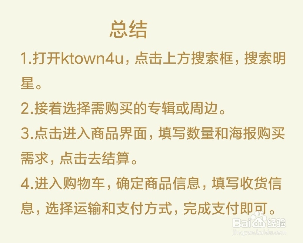 ktown4u怎么买