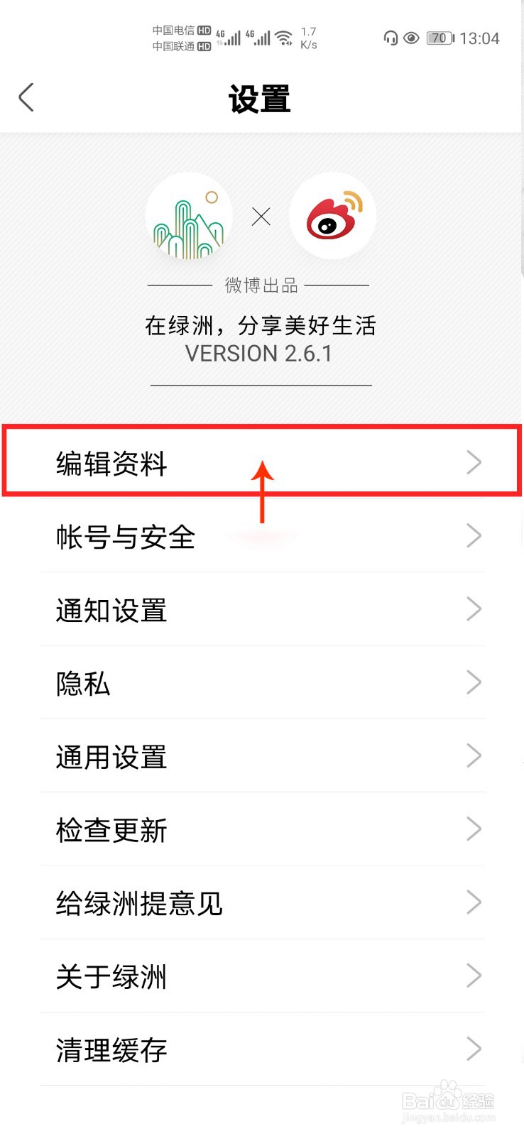 绿洲怎么注销帐号