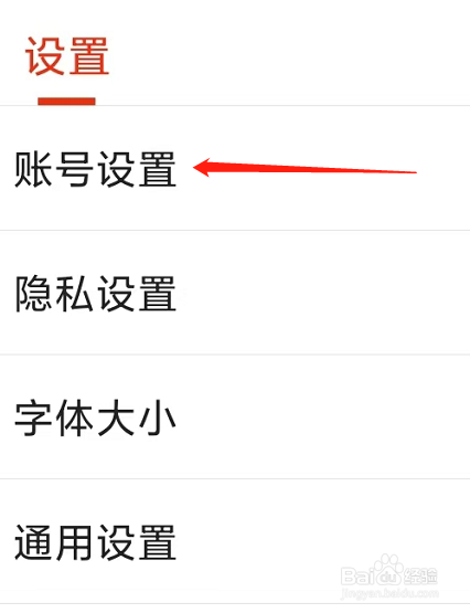 搜狐新闻进入账号设置