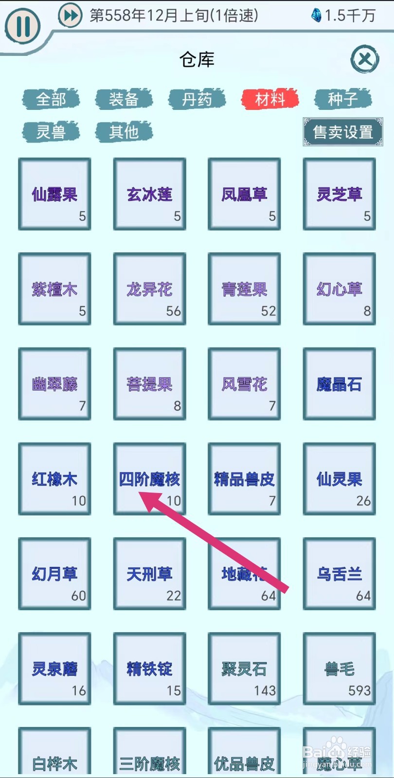 上古宗门怎么售卖四阶魔核