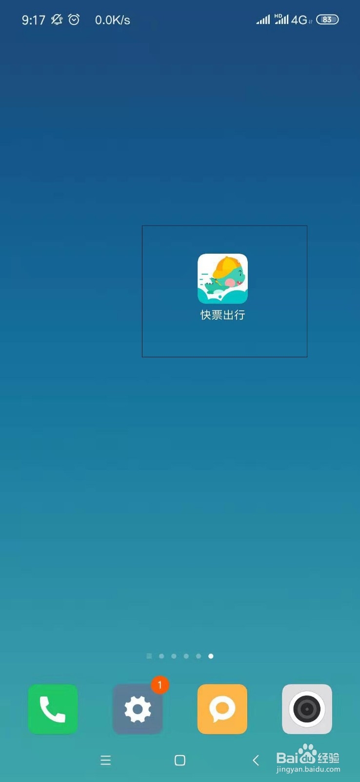 如何使用快票出行购票返红包