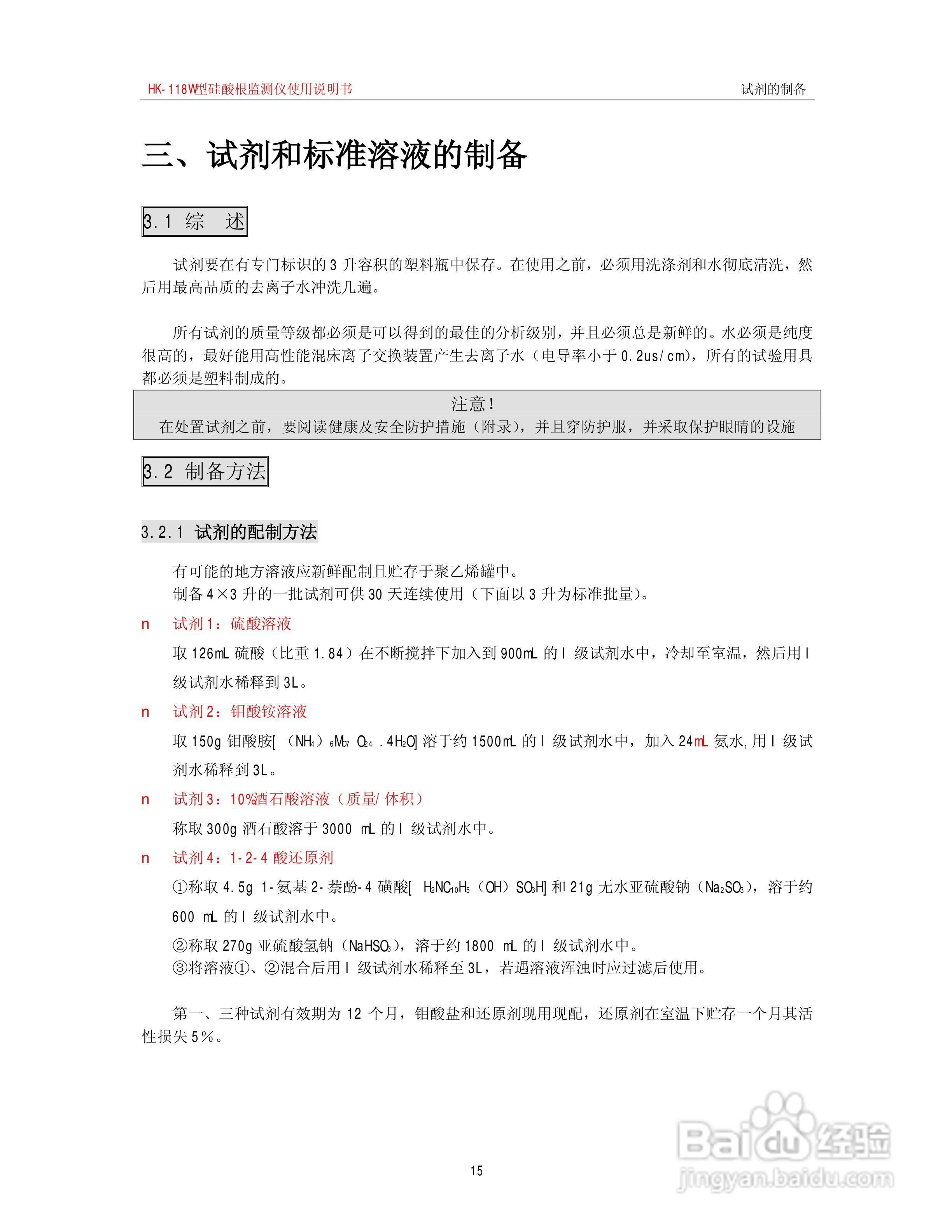 HK-118W型硅酸根监测仪使用说明书:[2]