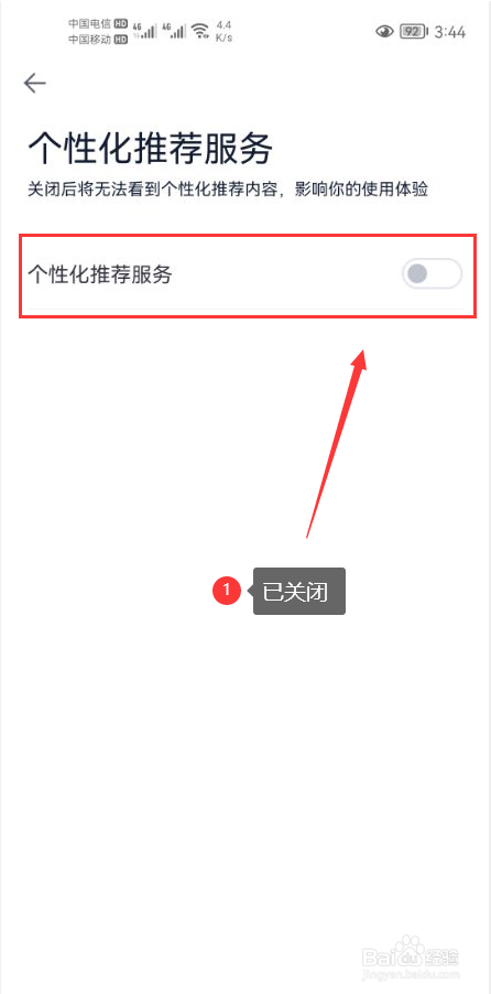 度小满金融怎么关闭个性化推荐服务功能