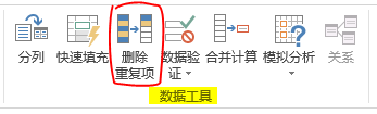 excel如何批量删除重复值