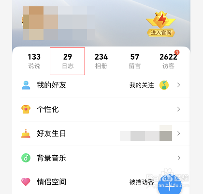 手机qq怎么写手账