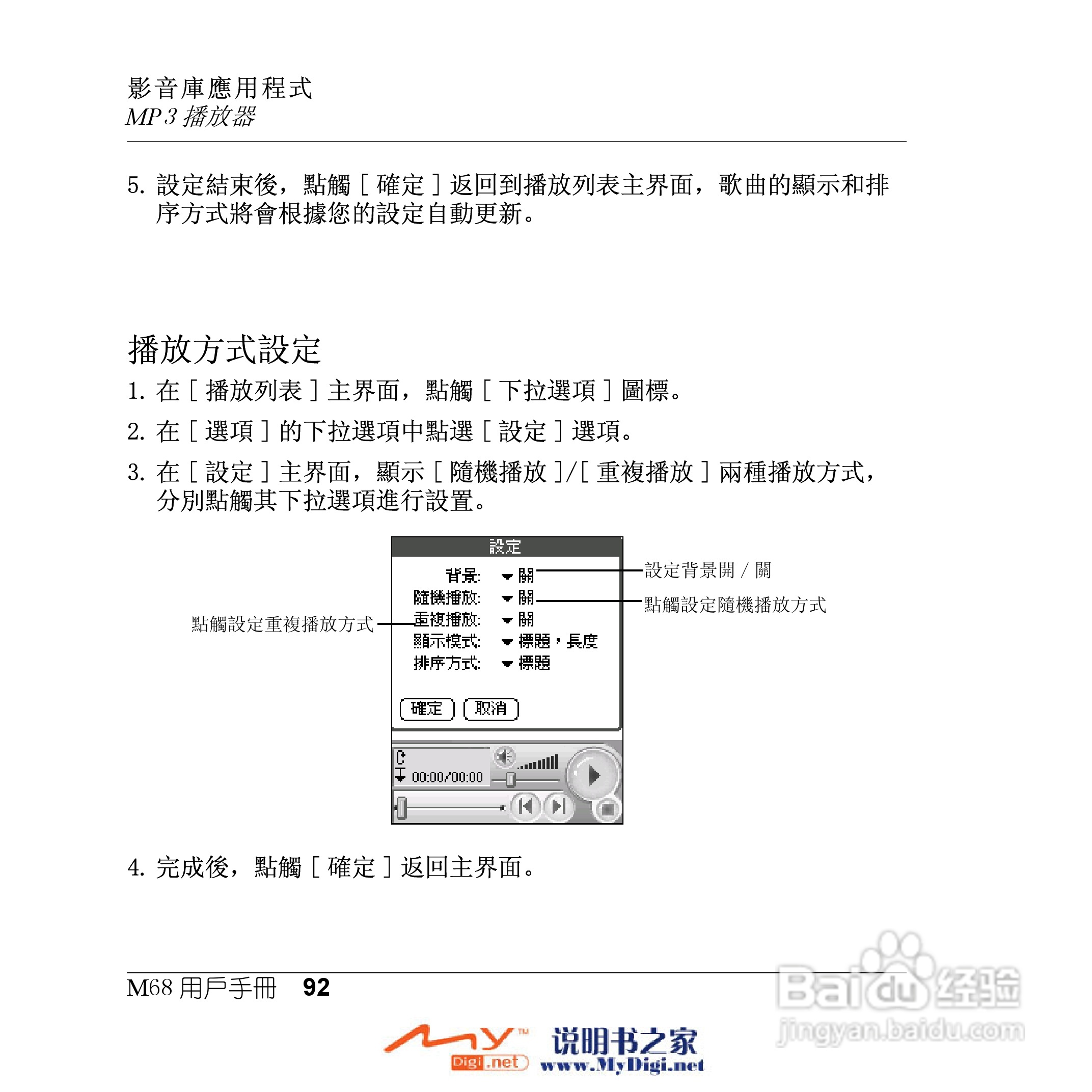 Xplore M68移动电话(中文)说明书:[10]