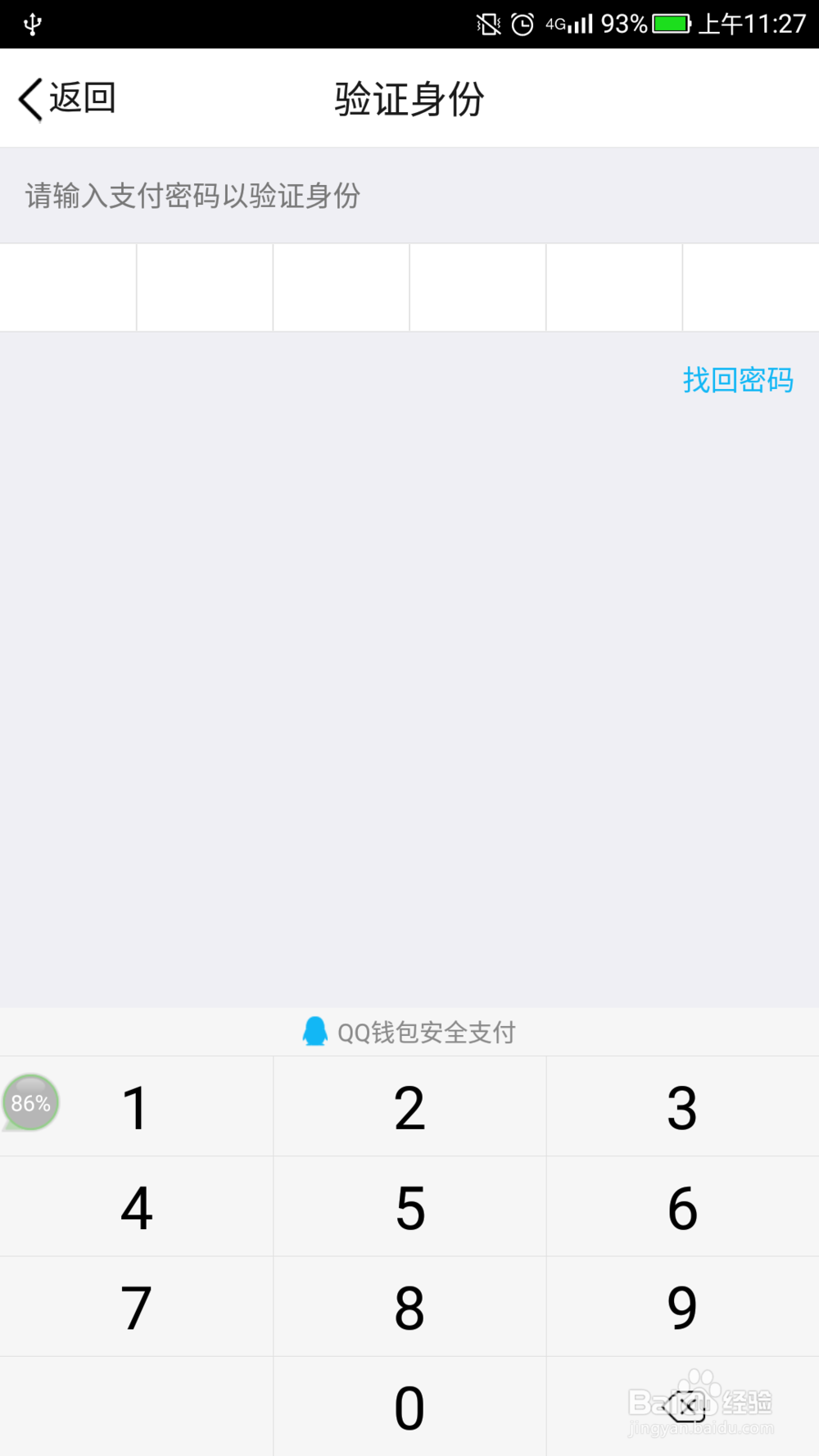 QQ钱包指纹支付怎么设置
