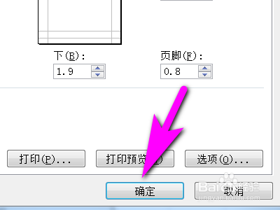 Excel表格如何自定义边距?