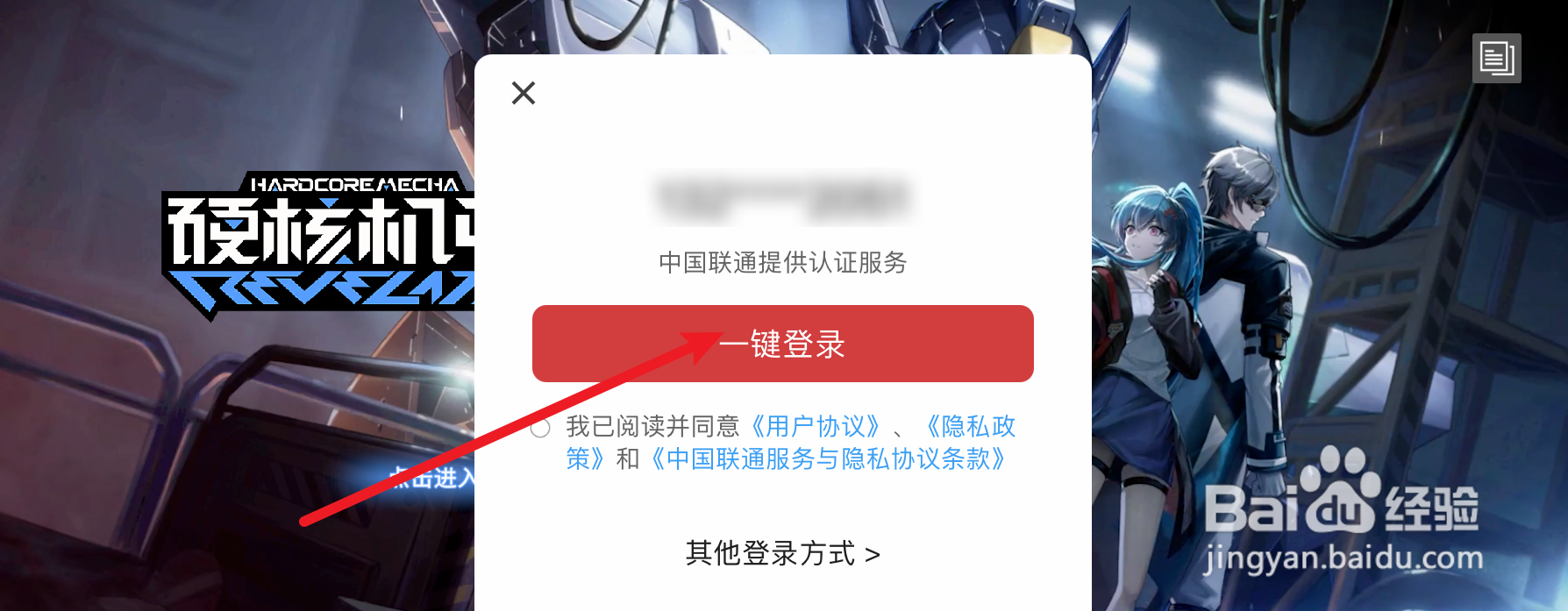 硬核机甲启示系统公告在哪里