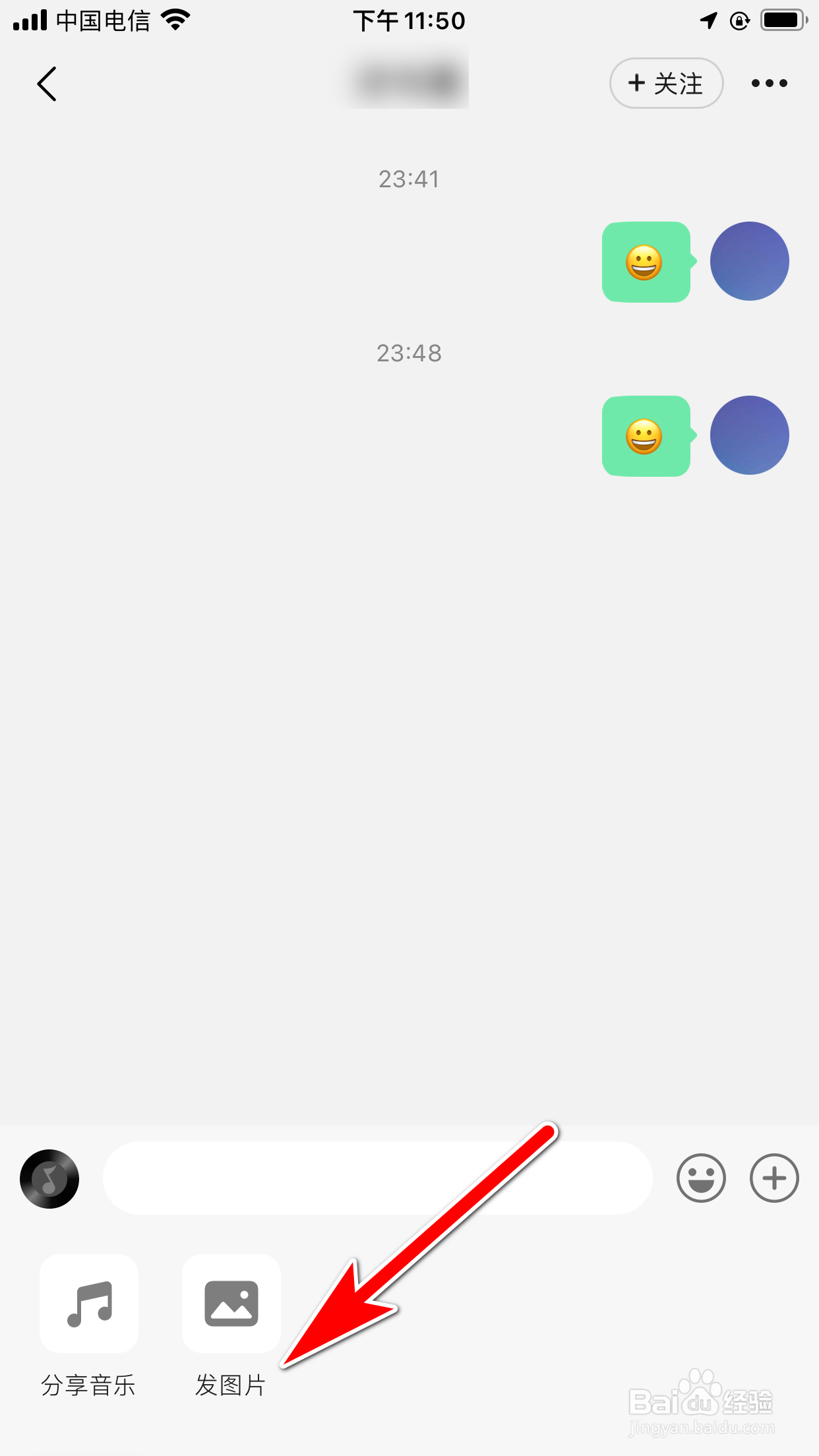 QQ音乐怎么发图片给聊天对象