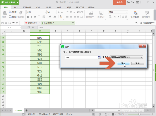 让WPS表格自动找到大于某个值的数据并标记颜色