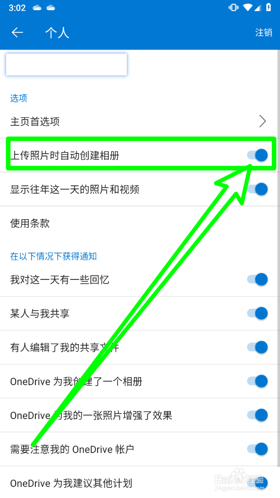 OneDrive关闭上传照片时自动创建相册