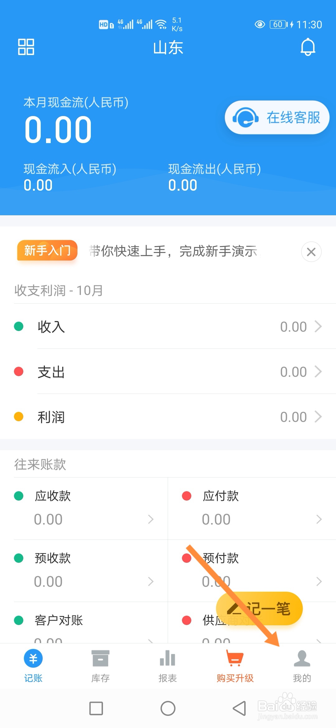账王记账APP怎样新增收入类别？