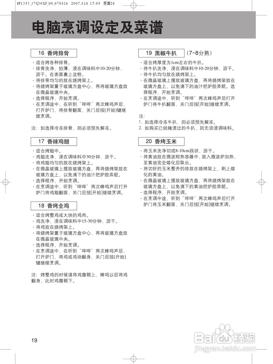 松下微波炉NN-GF597M型说明书:[3]