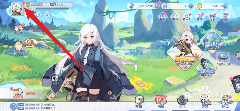 冒险小分队如何换头像