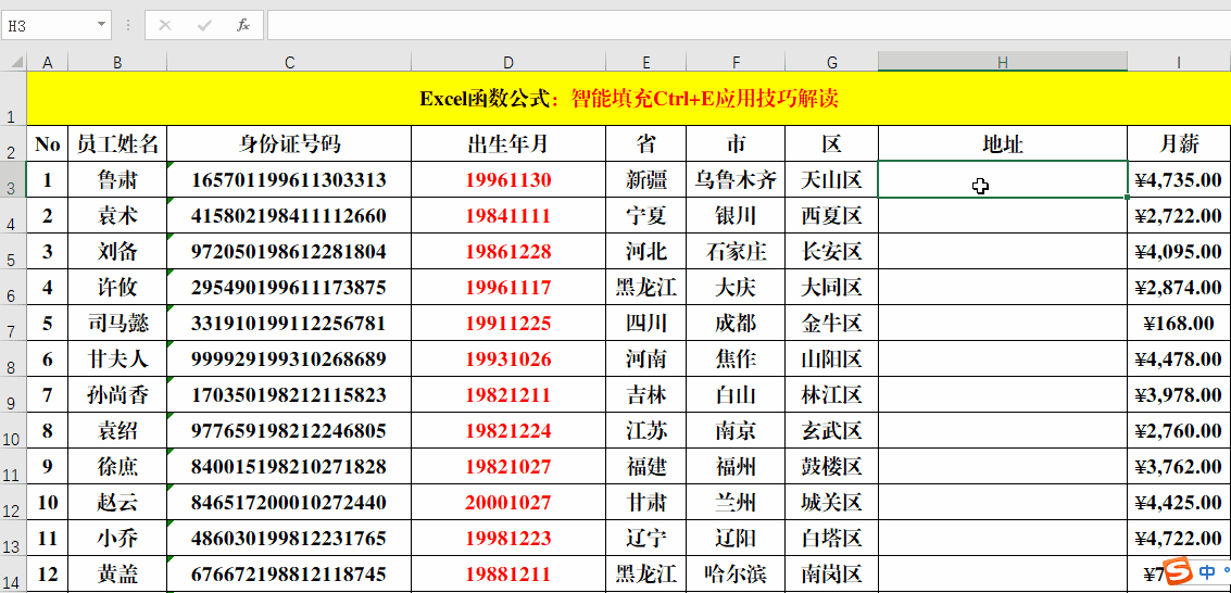 智能填充Ctrl+E应用技巧解读！