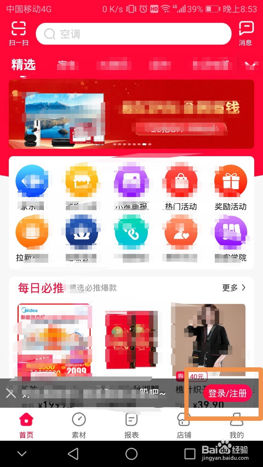 苏宁推客如何进行实名认证