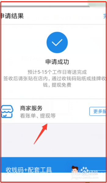 如何申请成为支付宝商家
