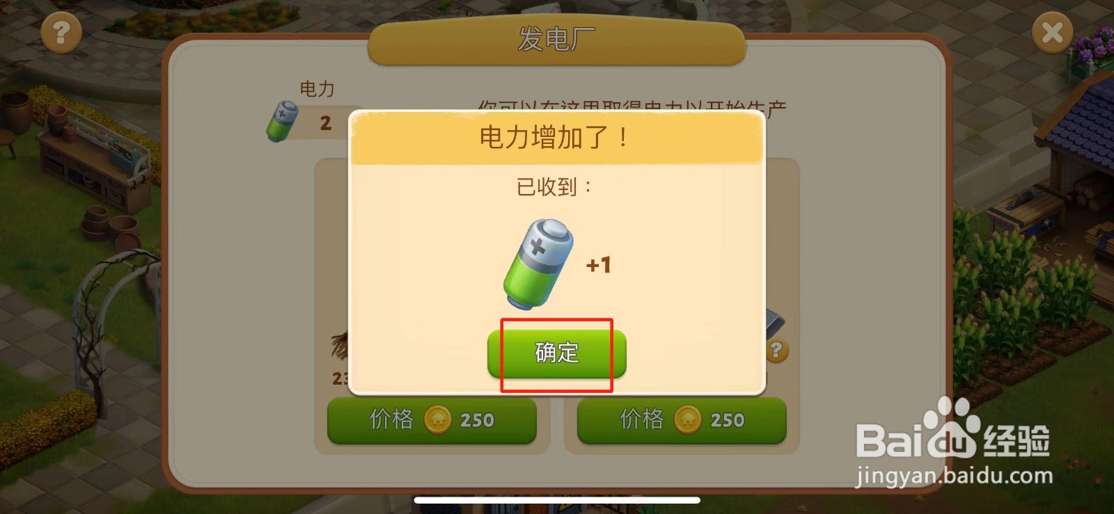 春之谷田园冒险如何给发电厂增加电力