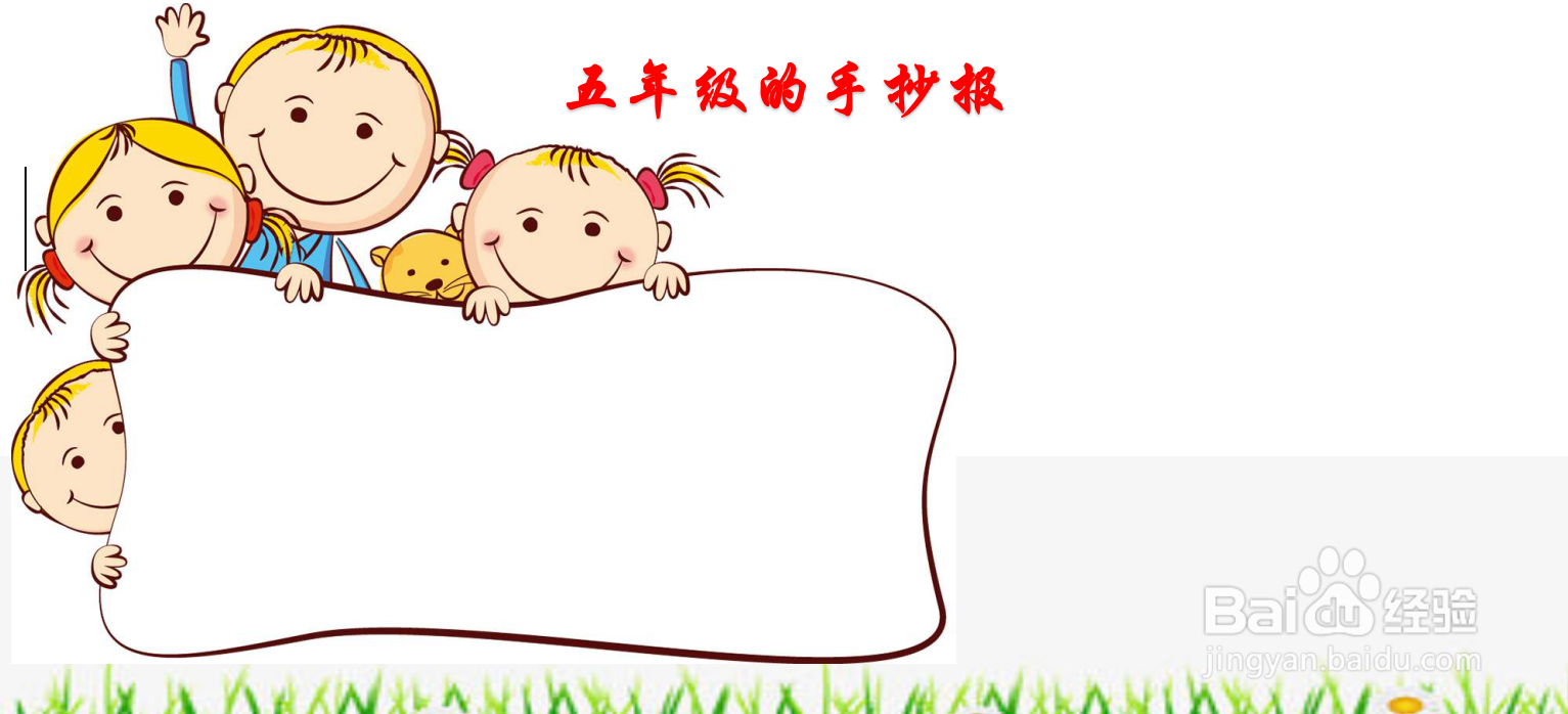五年级的手抄报