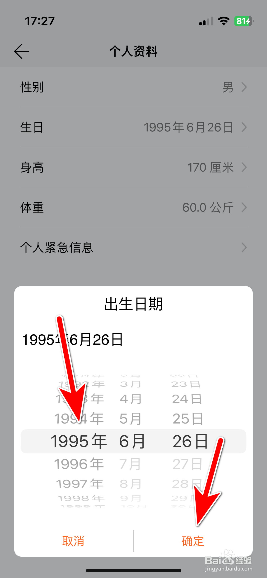 华为运动健康如何设置个人生日时间