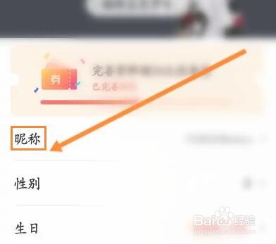 喜马拉雅怎么修改昵称