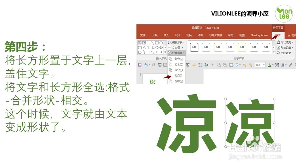 用PPT也可以做出AI,PS的效果,如何编辑顶点