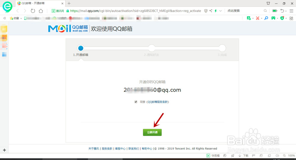 怎样快速注册QQ邮箱