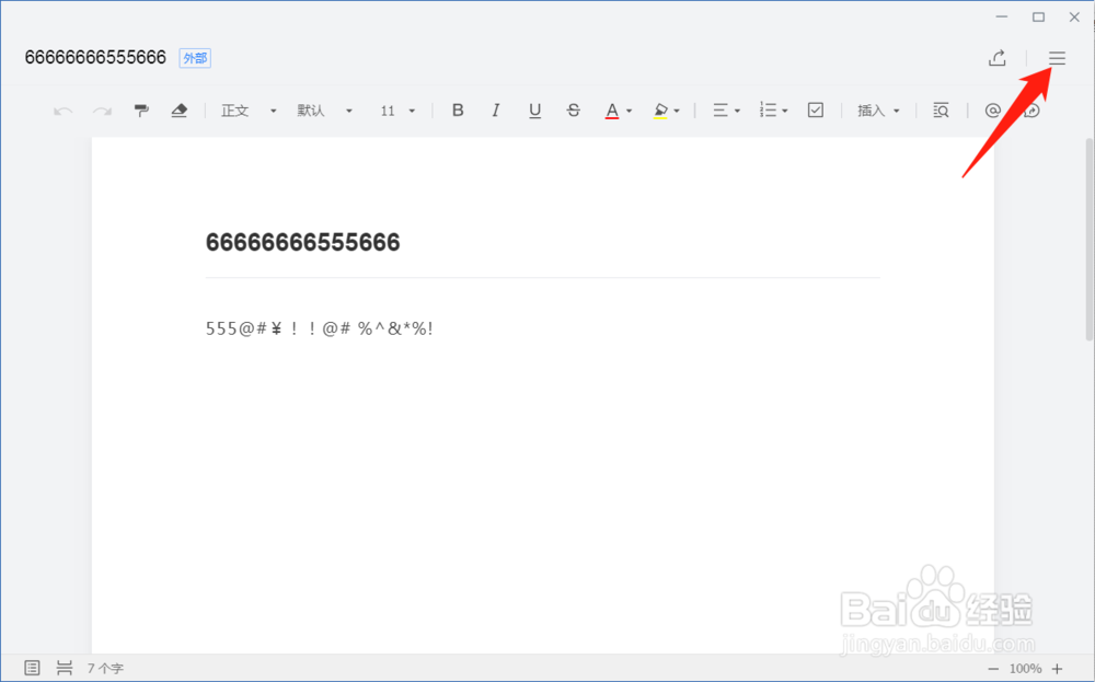 企业微信微文档数据出错、丢失怎么办