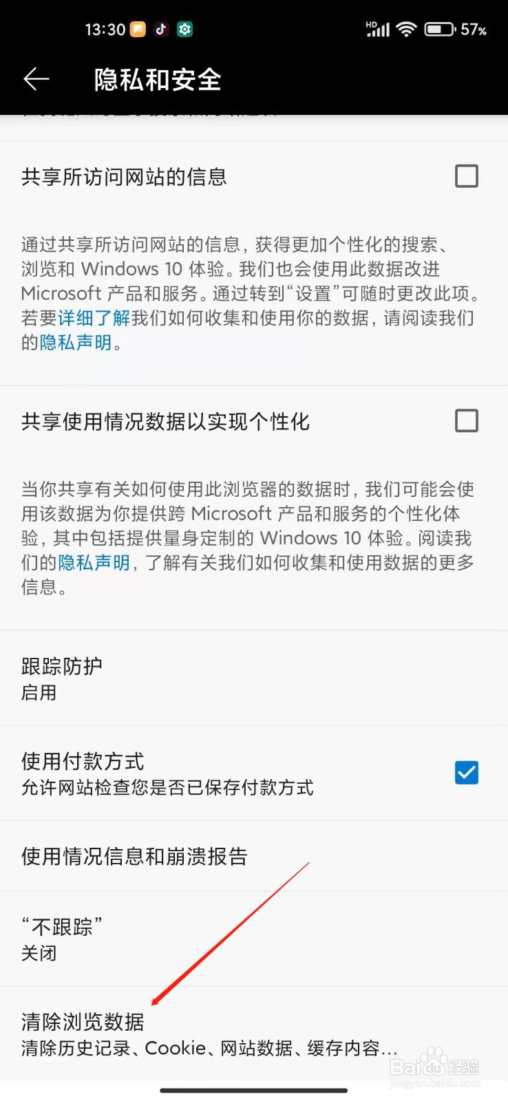 手机edge浏览器怎么清除浏览数据