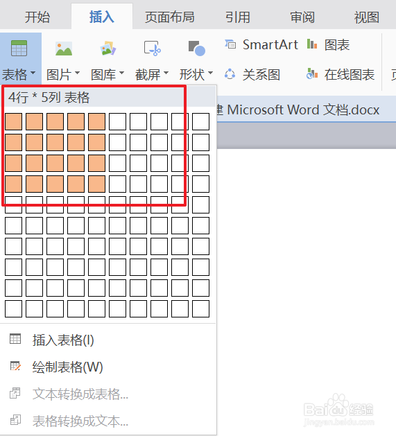 WPS 文字如何插入表格【图文】