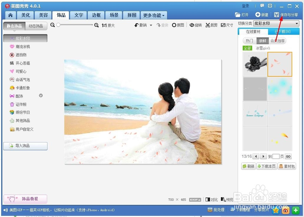 教你用美图秀秀给婚纱照添加花瓣效果
