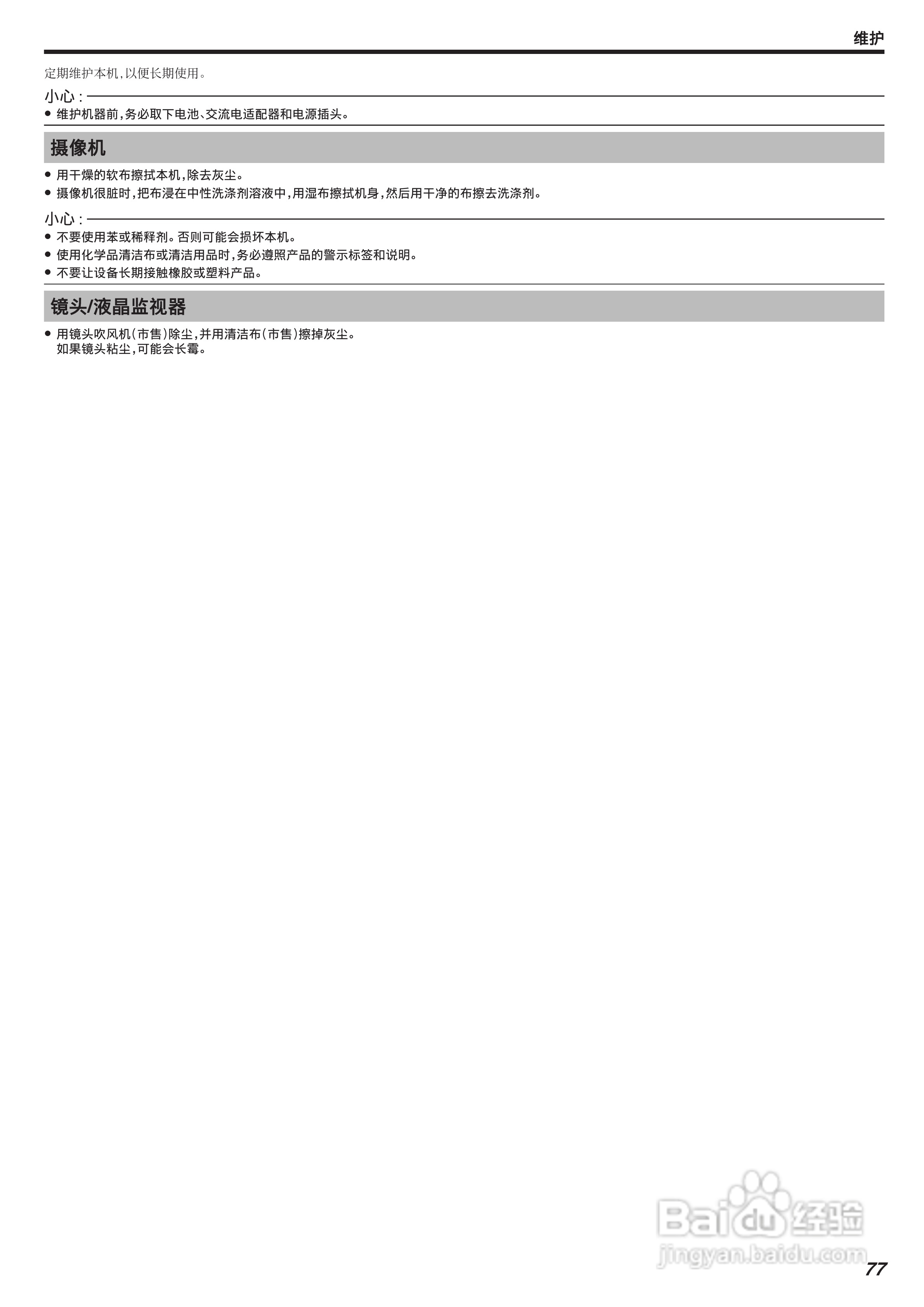 JVC GZ-MS150数码摄像机说明书:[8]