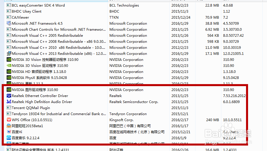 win7卸载软件的方法