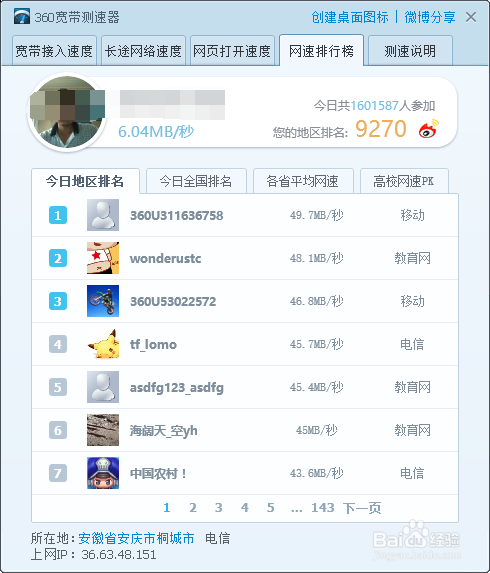 教你如何进行宽带测速