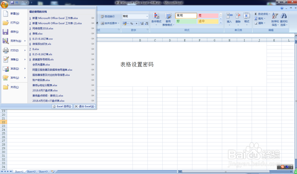表格怎么创建和取消密码
