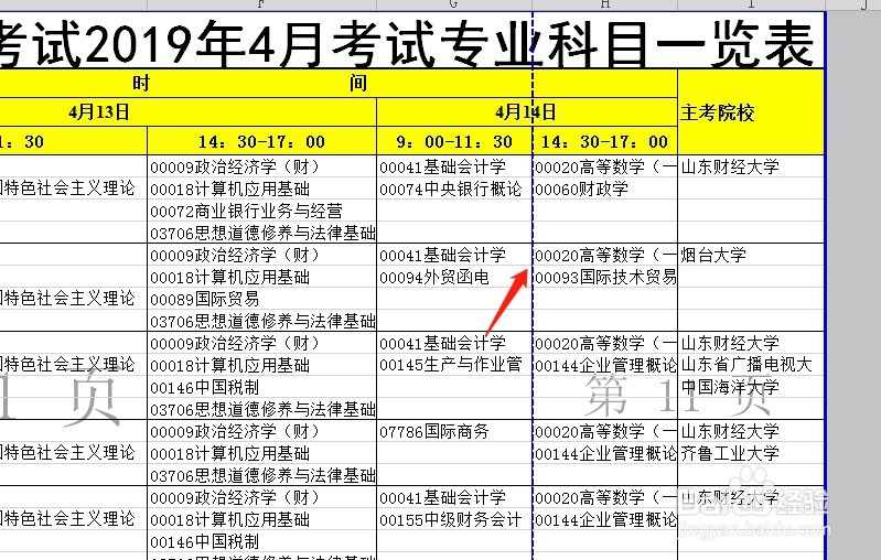 表格打印少了一列怎么解决