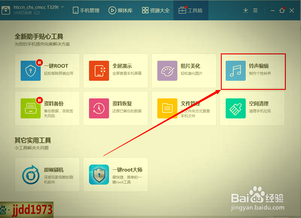 怎么制作属于自己的手机铃声